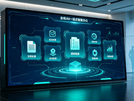 灌阳县百度搭子全域 AI 走红，一站式打通企业全流程智能办公