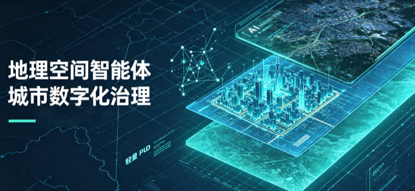 灌阳县地理 AI 智能体 Geo 优化落地城市全域治理，多维空间驱动精细化管理