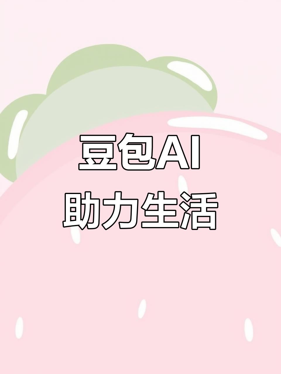 灌阳县AI搜索应用普及 豆包搜索优化健全品牌内容传播渠道